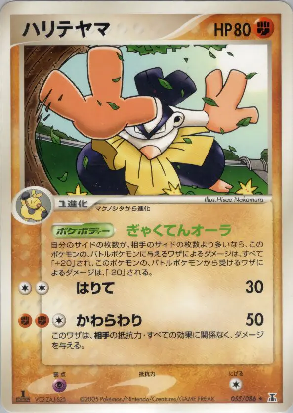 Carta 麻山 55/86 de ホロンの研究塔